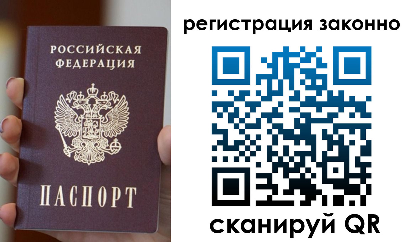 прописка паспорт в Ялте