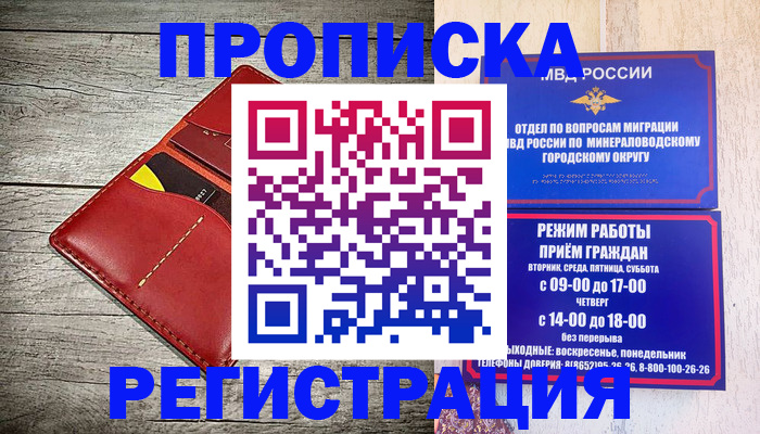 временная регистрация 2025 в Ялте