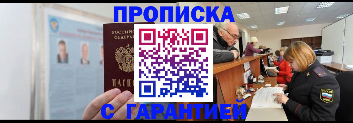 временная прописка в Ялте