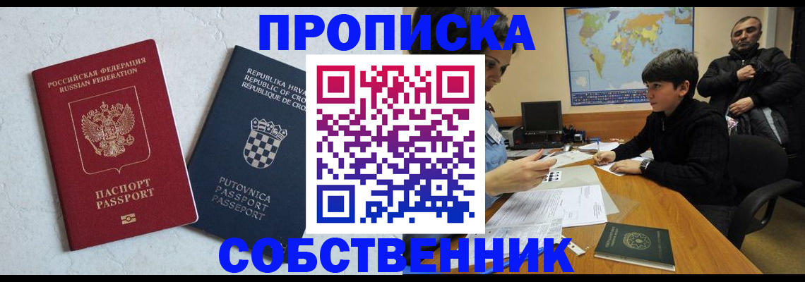 прописка ребенка в Ялте